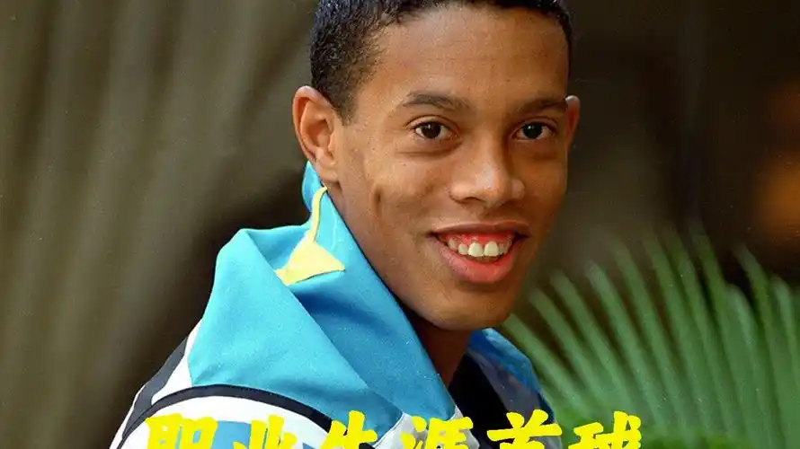 是球迷的呐
